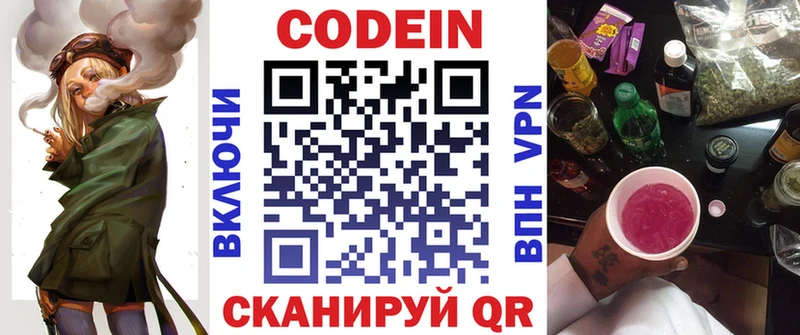 darknet наркотические препараты Циолковский Кодеин Purple Drank